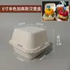 Ano Novo Descartável Louça Polpa 6 polegadas Caixa para Hambúrguer Sobremesa Assar Grau Alimentício Biodegradável Micro-ondas Personalizável