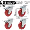 Rueda direccional roja de 3 pulgadas todo incluido, rueda universal para carritos de 4 pulgadas, rueda de 5 pulgadas para camión plataforma plana de alta resistencia con freno