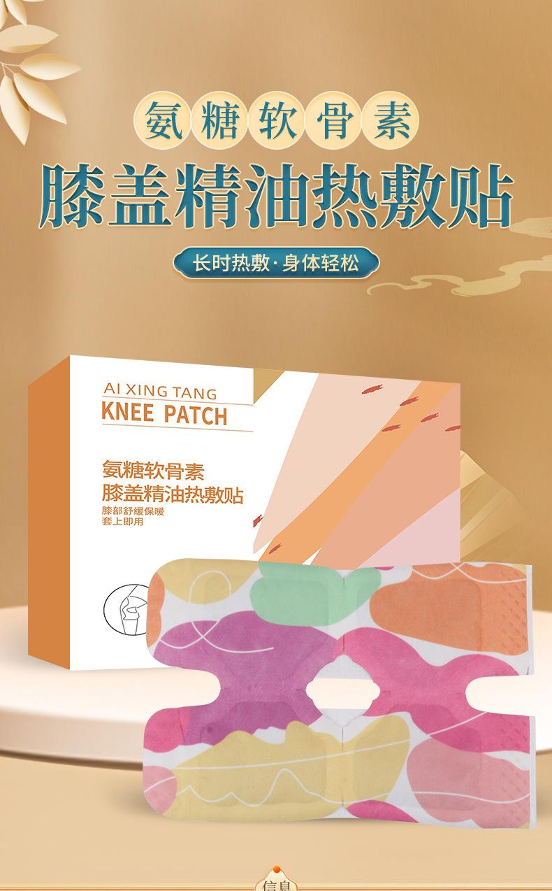 汉邦本草-氨糖软骨素-膝盖精油热敷贴_01.jpg