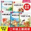 Feliz lectura: Segundo Grado, Volumen 1 - La Carpa Pequeña Salta sobre la Puerta del Dragón, Completo 5 Volúmenes, Libros de Lectura Extracurricular para Estudiantes de Primaria, Edición Auténtica