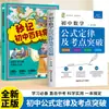 Fórmulas, Leis e Pontos-Chave de Matemática do Ensino Fundamental Aprendizagem de Avanço Materiais Essenciais de Apoio ao Ensino Geral para as Séries 7, 8 e 9
