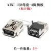 Conector hembra de interfaz USB, conector MICRO, 5 pines, montaje superficial, through-hole, pin doblado, vertical, zócalo mini USB