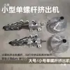 Máquina de Fusión Extrusora Pequeña Máquina de Plástico Polvo de Material Plástico Filamento para Impresión 3D Extrusora de Material de un Solo Tornillo Tipo de Escritorio