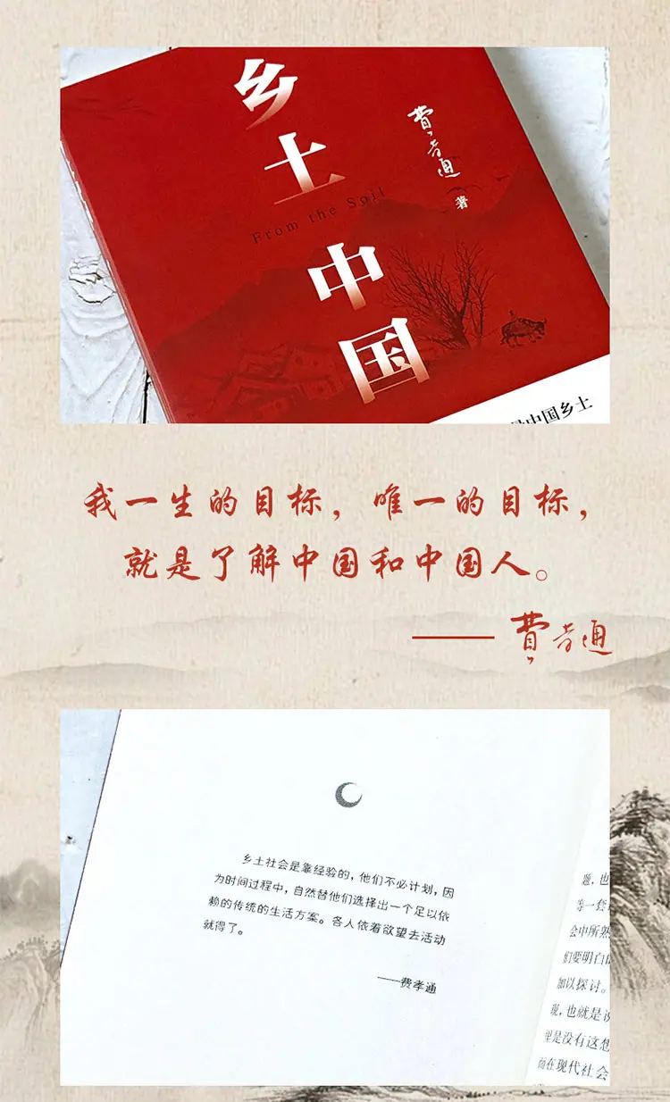 乡土中国详情页750_03.jpg