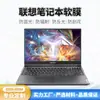 Adequado para Laptop Lenovo Savior Y7000 Filme Suave Anti-Luz Azul de Alta Definição Filme de Tela PET Antirreflexo