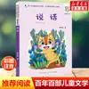 Corte de Pelo Erizo (Versión fonética) por Lu Bing - Una Lectura Extracurricular Imprescindible para Niños de 6 a 12 Años, Estudiantes de Primaria de los Grados 1-3