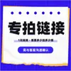 Conexión Especial de Foto de Producto de la Tienda Lianrun