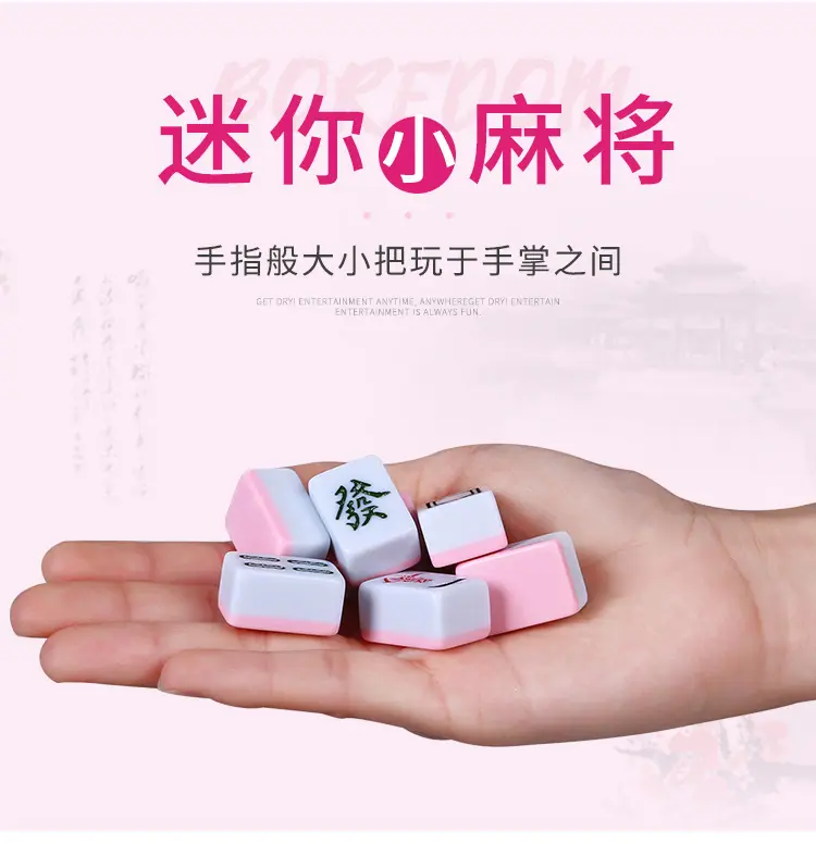 详情页-迷你小麻将_04