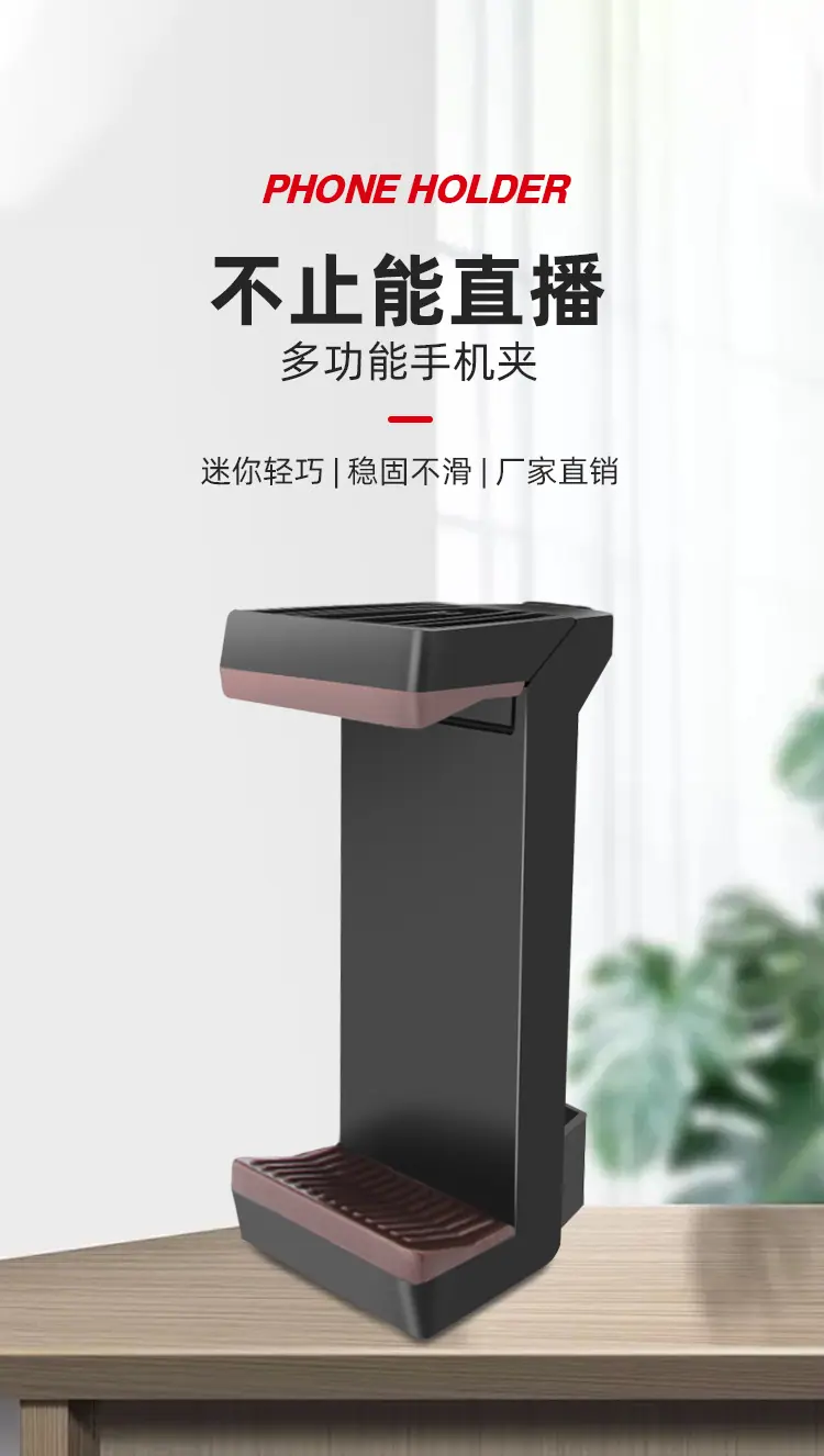 直播手机夹_01