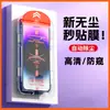 Cabina de Eliminación de Polvo Apple 18Duo Es Adecuada para Cabina Libre de Polvo iPhone 17Promax Película Templada Pantalla Completa Anti-Espionaje Película para Teléfono Móvil