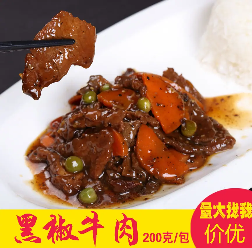 黑椒牛肉