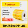 Sello Adhesivo para Comida para Llevar Shanghái Shangji Sello Pequeño Adhesivo Sello Adhesivo de Sello Desechable a Prueba de Fugas