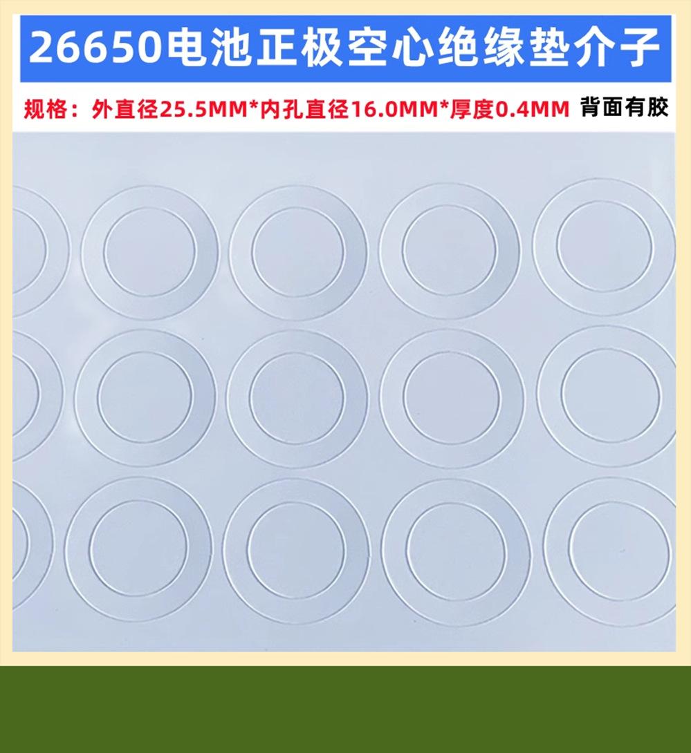 26650平头垫