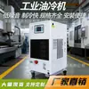 Resfriador de óleo do fuso, resfriador de óleo industrial, centro de usinagem da máquina de gravação fina CNC, máquina de gravação da máquina de gravação CNC Jiatie Resfriamento da máquina-ferramenta CNC