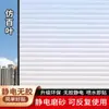Pegatina de Vidrio tipo Persiana Veneciana, Película Translúcida Esmerilada de Privacidad, Papel para Ventana sin Adhesivo, Película de Vidrio para Oficina y Baño