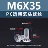 Tornillo de Máquina de Plástico Aislado de Acrílico PMMA Transparente con Cabeza Avellanada Phillips M2.5~M8 Estándar de Guangdong Yb819