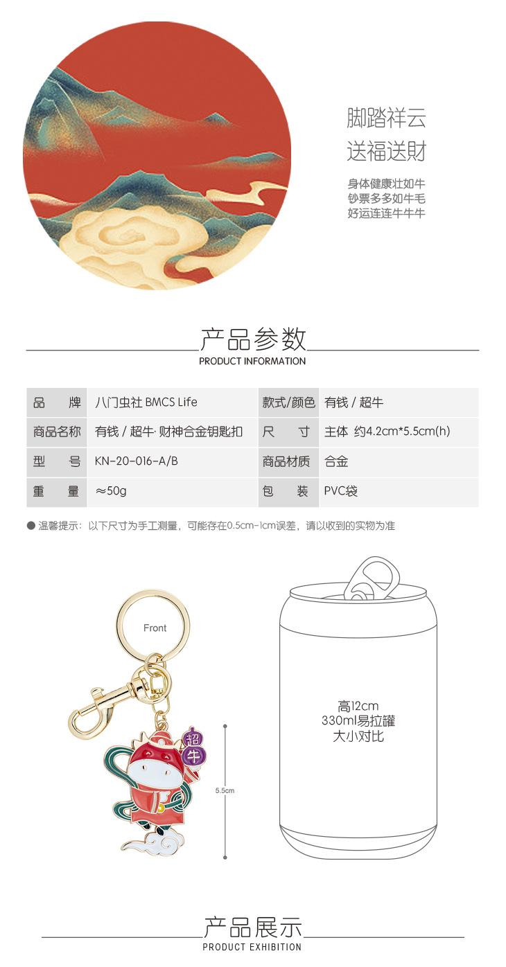有钱超牛门神合金钥匙扣（详情页002