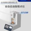 Medidor automático de punto de humo de aceite de soja ST-123B Shengtai instrumento empresas de granos y aceites deben