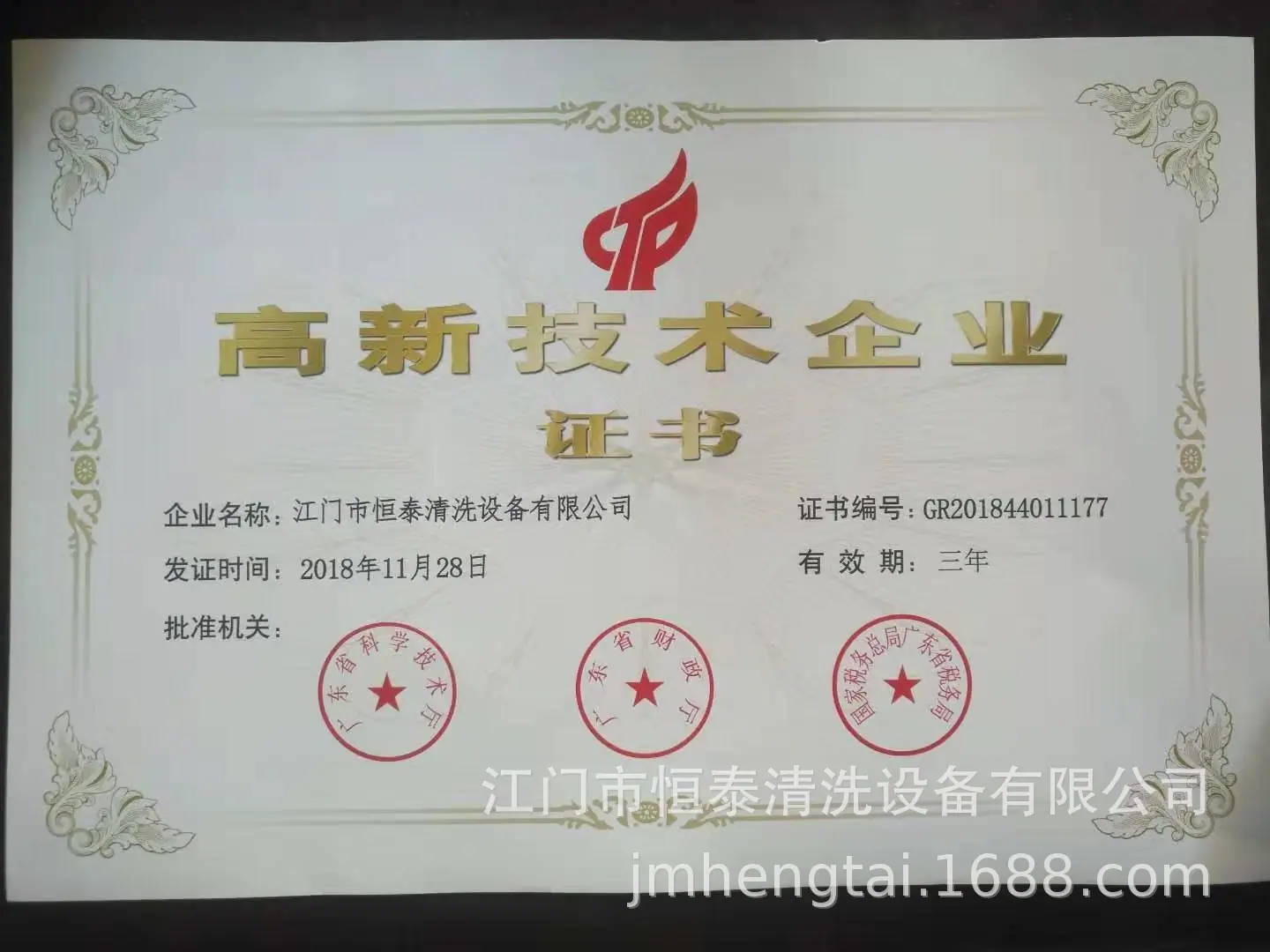 恒泰公司高新技术企业