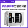 Máquina combinada de vapor y horno para restaurantes y comedores transfronterizos, horno de convección de aire caliente multifuncional comercial, vaporera y horno universal