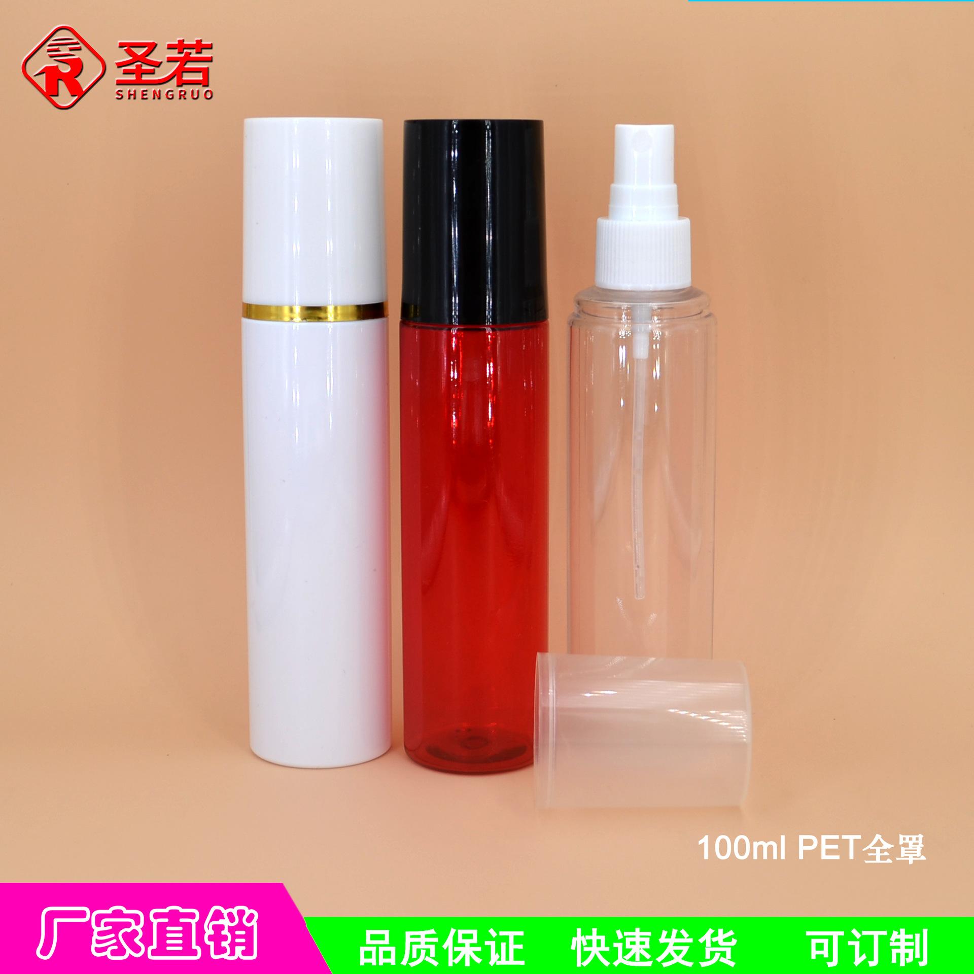 100mlPET全罩瓶
