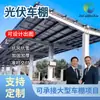 Tianjin Marquesina Fotovoltaica Estación de Carga Solar Estacionamiento al Aire Libre Estructura de Acero Marquesina Fotovoltaica Marco de Soporte Principal