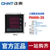 Amperímetro digital Chint PA666 monofásico trifásico multifunción display digital monofásico trifásico de cuatro hilos RS485