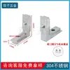 Conector de Ranura de Esquina Integrado Acero Inoxidable 304 Aleación de Zinc Perfil de Aluminio Accesorios Escuadra en L Esquina Estándar Europeo Grueso