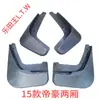 Salpicaderas especiales Geely para Emgrand GS, Emgrand S, Emgrand L, Emgrand GL, salpicaderas originales para coche Geely