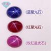 Huagang Gema Luz de Estrella Rubí Zafiro Rojo Rosado Piedra Nudista Sintética Forma de Huevo Base Plana Cara Lisa Anillos