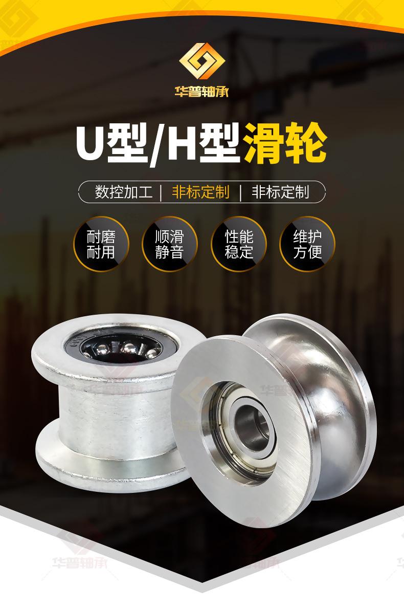 1、U槽H槽滑轮（轴承钢）_02.jpg
