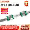 Miniatura de trilho guia linear MGN/9C/7C/12C/15C/12H/trilho linear de impressora controle deslizante padrão automação