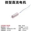 Dron modelo cuadricóptero motor de 3.7V 412/614/716/8520 motor de copa hueca hélice