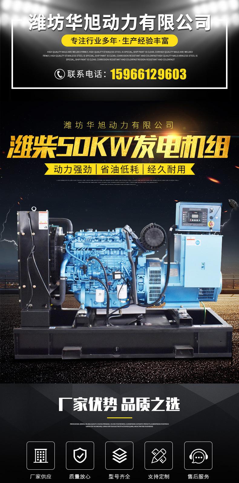 潍柴50KW发电机组详情_01