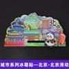 [Série Pequim] Adesivos de geladeira 3D da cidade de Pequim, presentes de formatura da Universidade Tsinghua da Universidade de Pequim