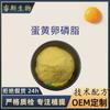 Lecitina de Yema de Huevo, Fosfatidilcolina, Polvo de Materia Prima de Fosfolípidos, Extracto de Yema de Huevo, En Stock