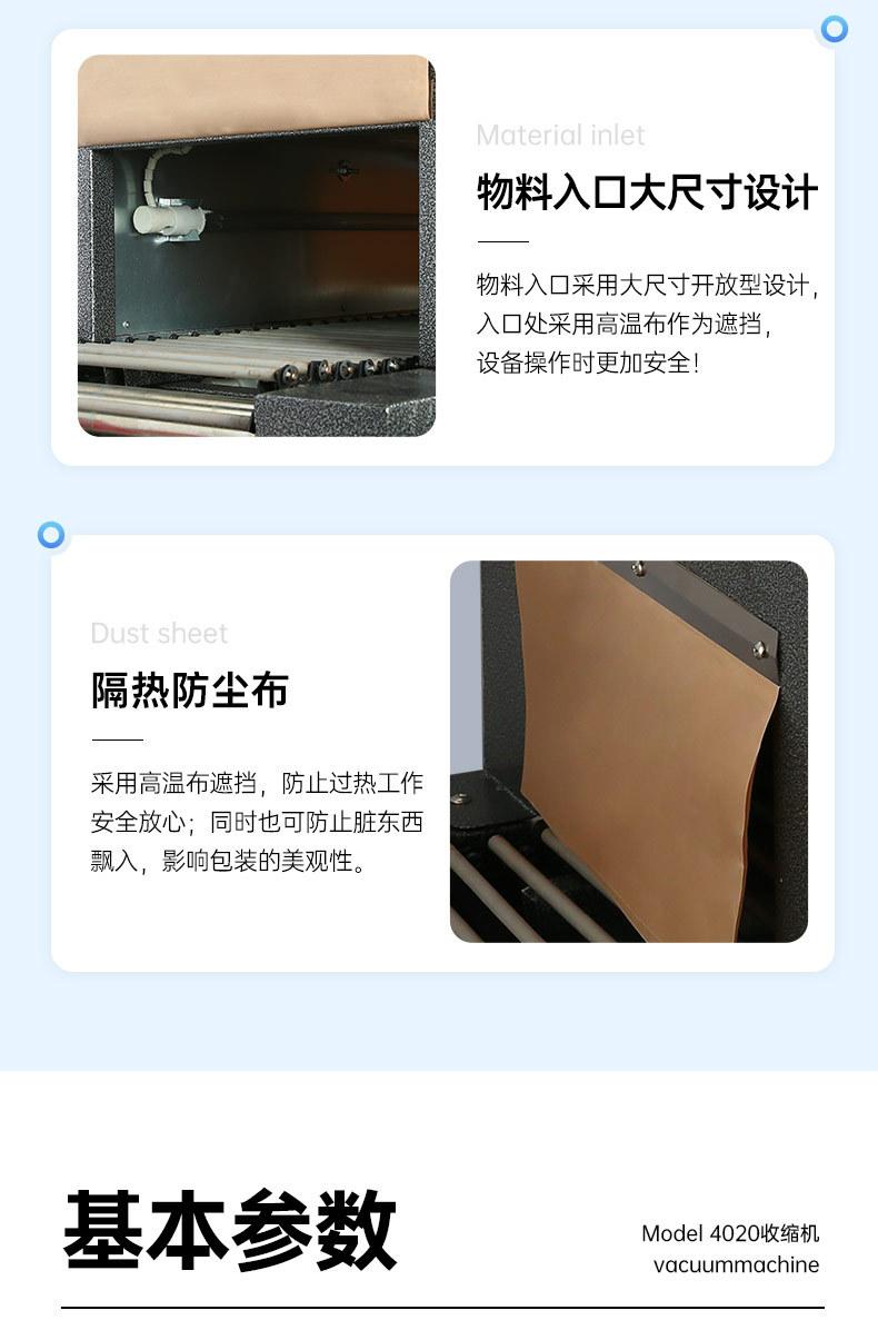 4020收缩机详情_10