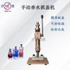 Máquina taponadora de escritorio pequeña tipo presión manual con bloqueo, máquina taponadora de agarre de boquilla para botellas de perfume, líquido oral, tapas de aluminio y plástico, máquina selladora