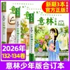 Yilin Edición Juvenil Tomo Encuadernado 2026, disponible en stock, set completo del año 2025, publicaciones periódicas y revistas de lectura extracurricular para estudiantes de primaria
