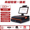 Caja registradora de doble pantalla para comercio exterior, tienda de conveniencia, supermercado, caja registradora táctil, sistema de catering minorista personalizado, máquina todo en uno