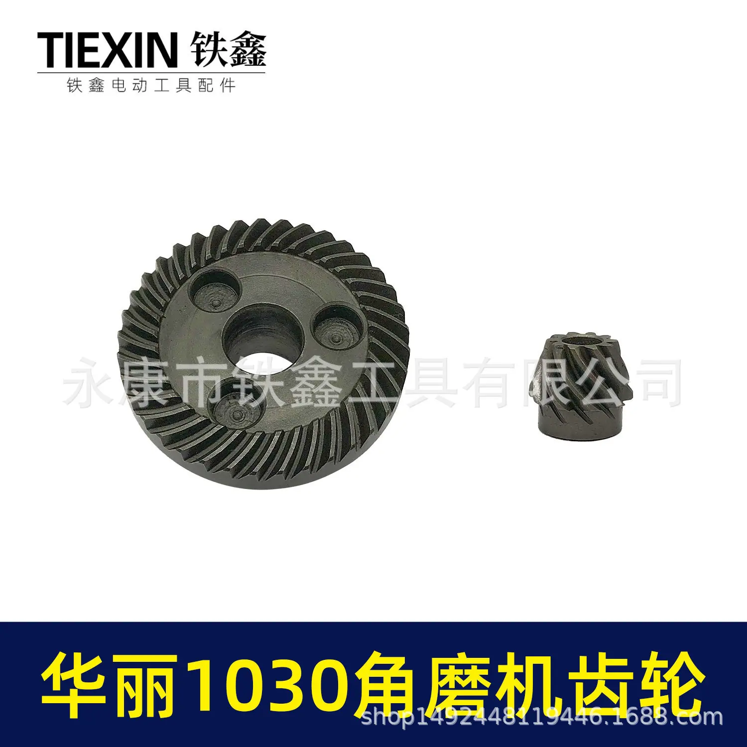 华丽1030角磨机齿轮-01283-3.jpg