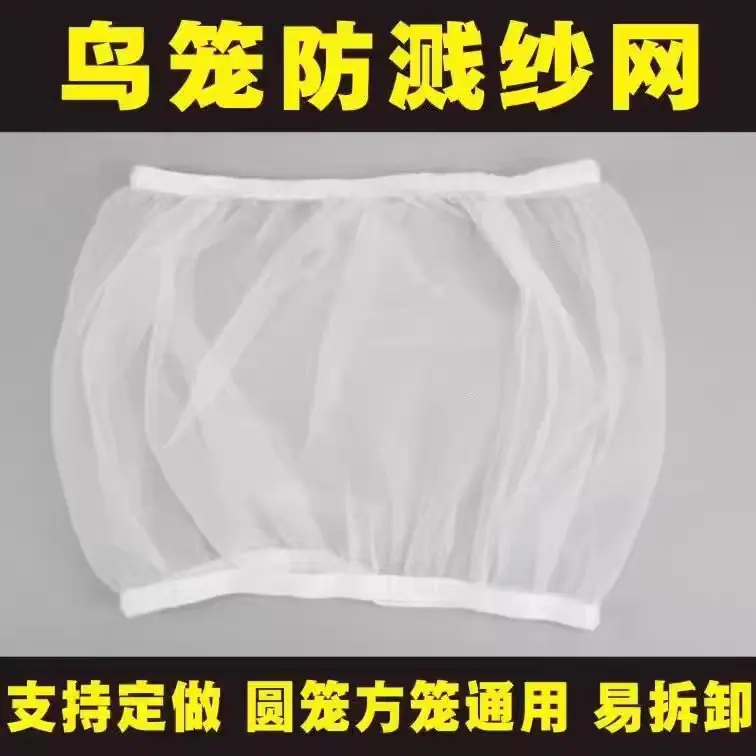 鸟笼罩1