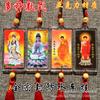 Suministros de fabricantes Nanwo Amitabha Guanyin Bodhisattva colgante impermeable para coche colgante para interior de coche
