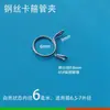 Abrazadera de Alambre de Acero Galvanizado Niquelado, Hebilla de Liberación Rápida de Presión Manual, Clip de Fijación para Tubería de Aceite y Tubería de Agua, Abrazadera de Aro Elástico, Clip de Resorte