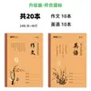 Cadernos de Trabalho em Papel Kraft 18K para Alunos do 1º ao 9º Ano do Ensino Fundamental e Médio: Matemática, Pinyin, Escrita, Chinês, Matemática, Redação, Inglês