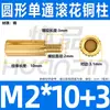 Columna de Seguridad de Cobre con Perno Redondo de Paso Único H3 para Cámara de Vigilancia, Disponible en Múltiples Especificaciones, Tornillo de Aislamiento de Cabeza Única al por Mayor