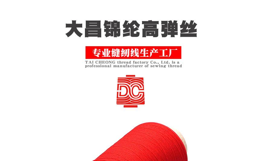 锦纶高弹丝