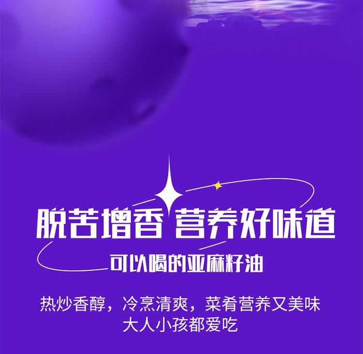 (11)250ml亚麻籽油.jpg