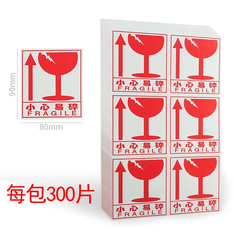 小心易碎标签3