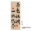 Tapeçaria de tecido de estilo chinês Internet Célebre Fogão Chá Fundo Pano Decoração de sala de chá Pendurado Imagem Acampamento ao ar livre Cortina de pano de publicidade